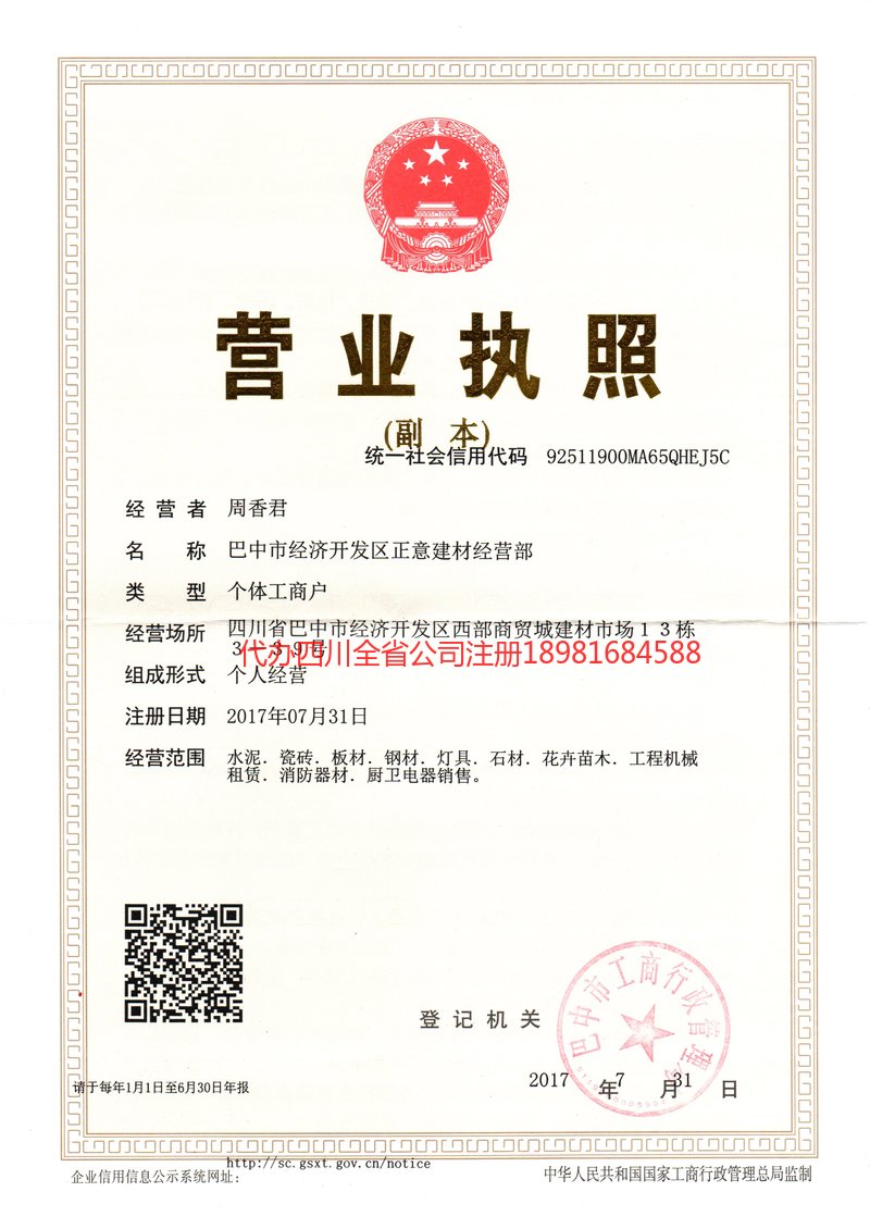 鹿泉鹿泉正意建材经营部