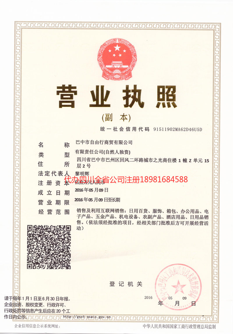 鹿泉鹿泉自由行商贸有限公司