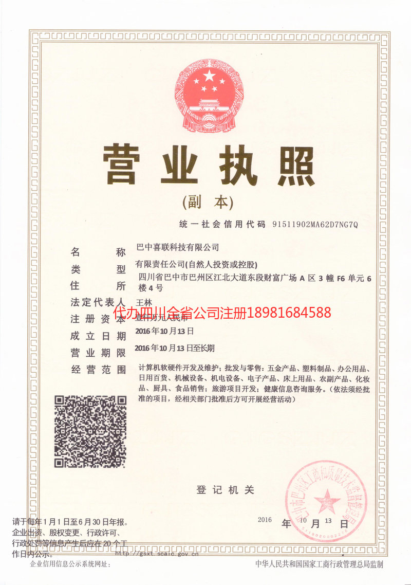 鹿泉鹿泉喜联科技有限公司