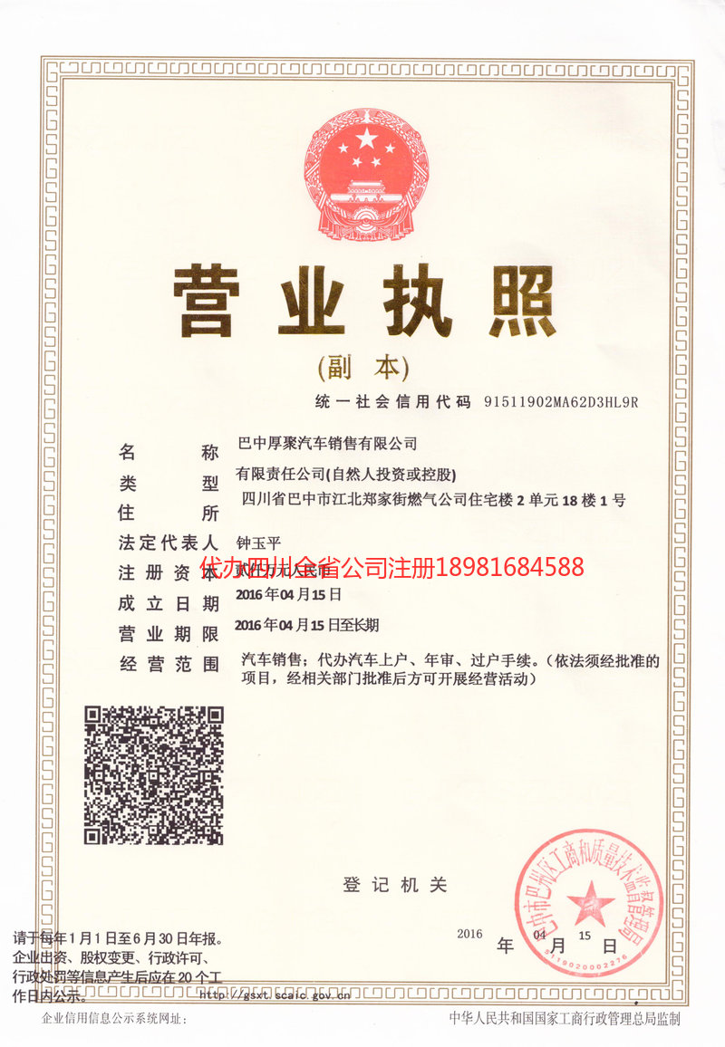 鹿泉鹿泉厚聚汽车销售有限公司