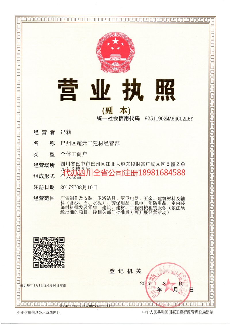 鹿泉鹿泉超元丰建材经营部