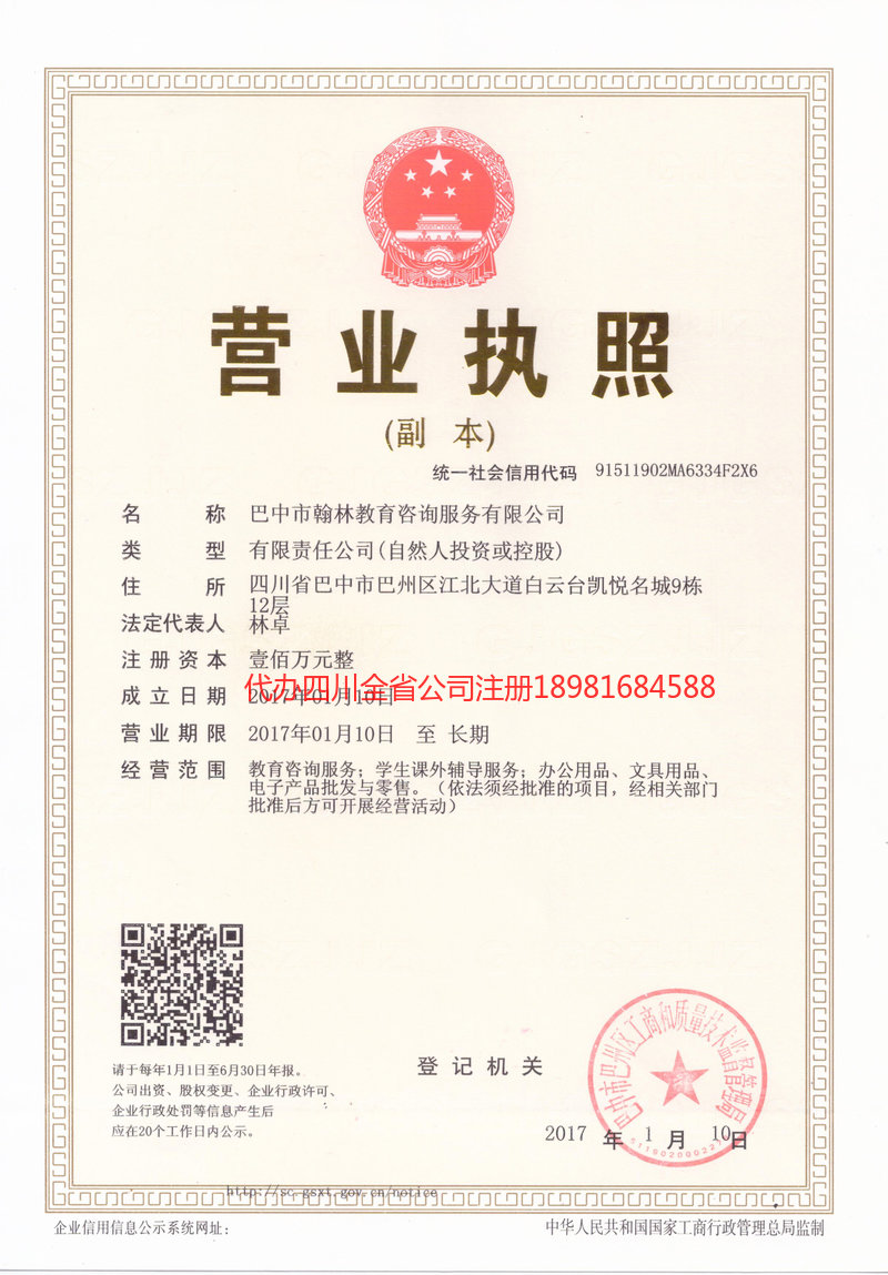 鹿泉鹿泉翰林教育咨询服务有限公司