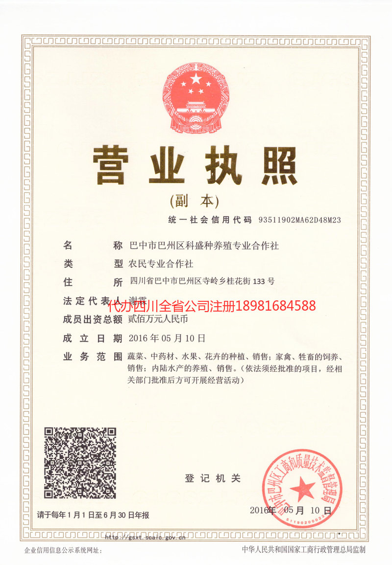 鹿泉鹿泉科盛种养殖专业合作社