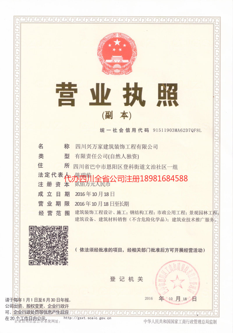 鹿泉鹿泉兴万家建筑装饰工程有限公司