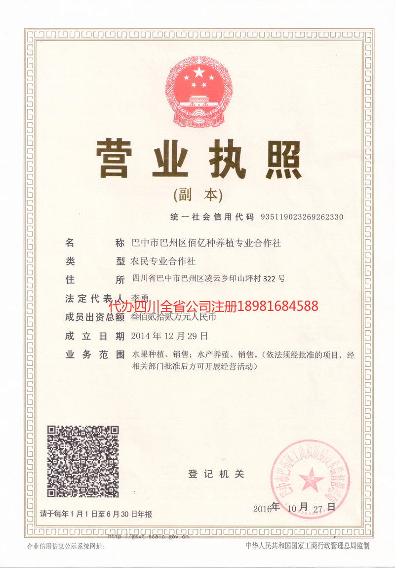 鹿泉鹿泉佰亿种养殖专业合作社