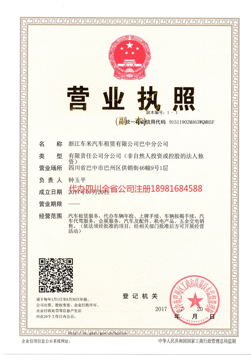 鹿泉鹿泉车米汽车租赁有限公司