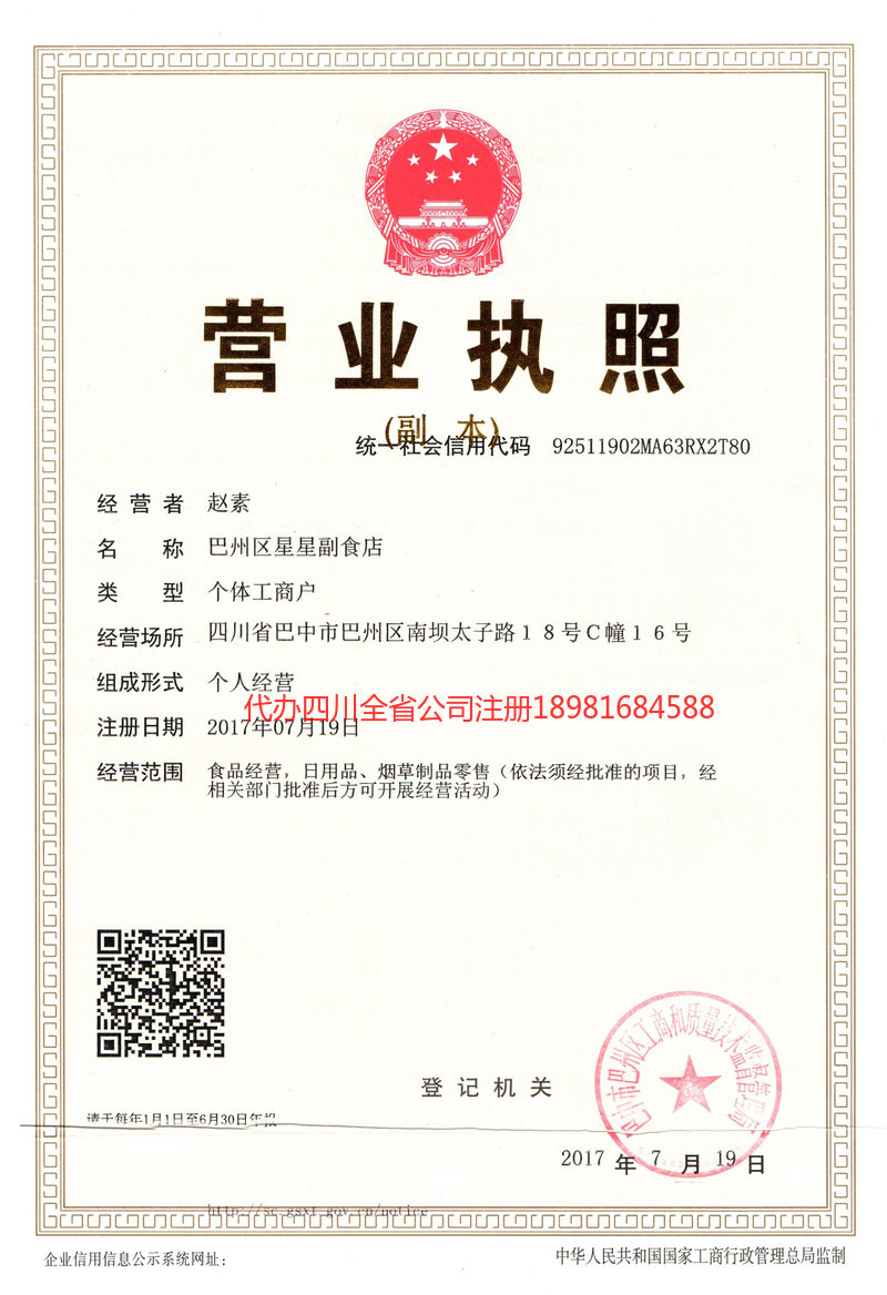 鹿泉鹿泉星星副食店