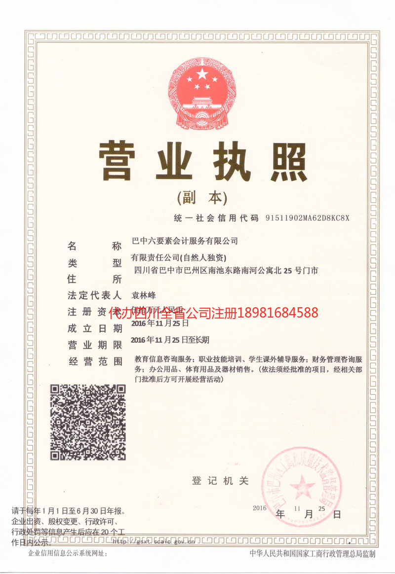 鹿泉鹿泉六要素会计服务有限公司