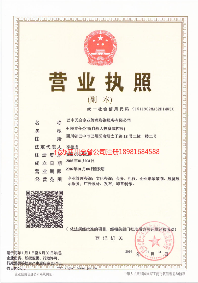 鹿泉鹿泉天合企业管理咨询服务有限公司