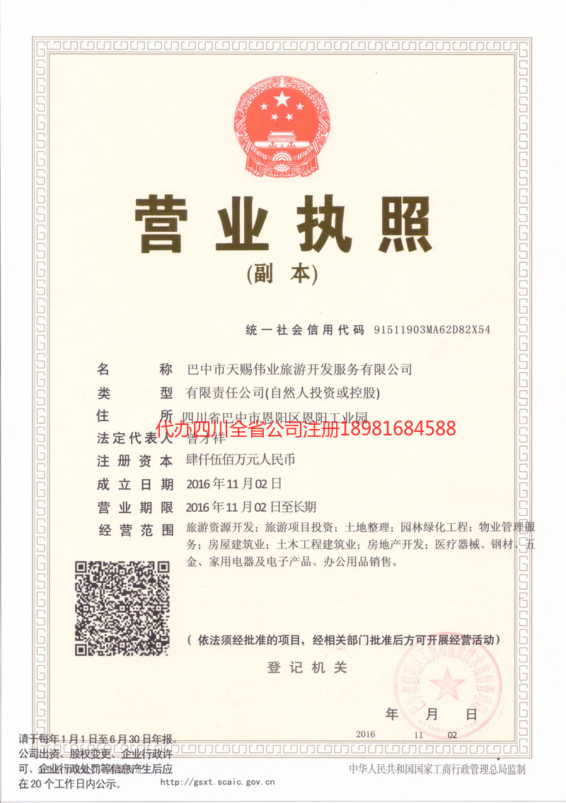 鹿泉鹿泉天赐伟业旅游开发服务有限公司