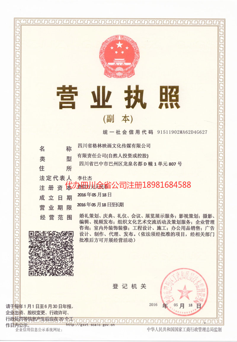 鹿泉鹿泉格林映画文化传媒有限公司