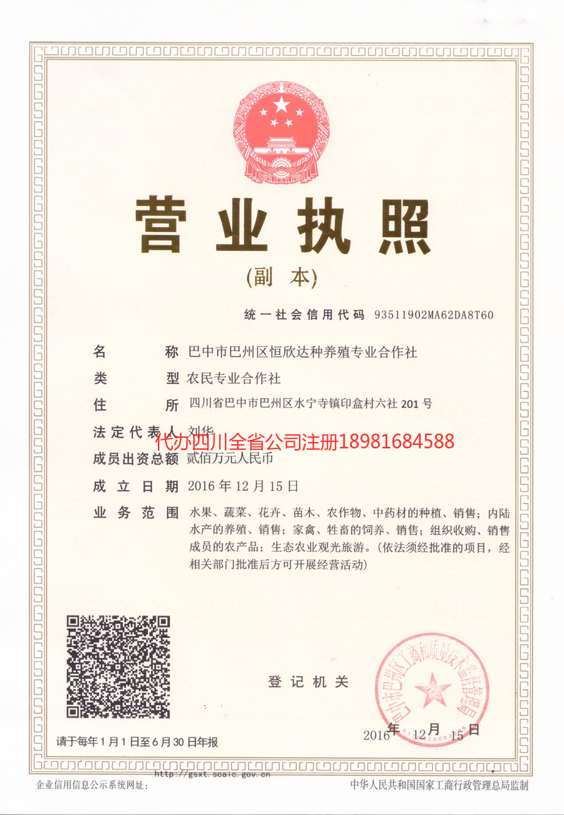 鹿泉鹿泉恒欣达种养殖专业合作社