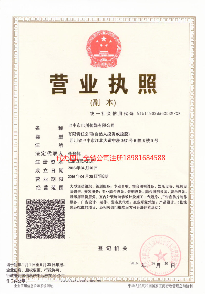 鹿泉鹿泉巴川传媒有限公司