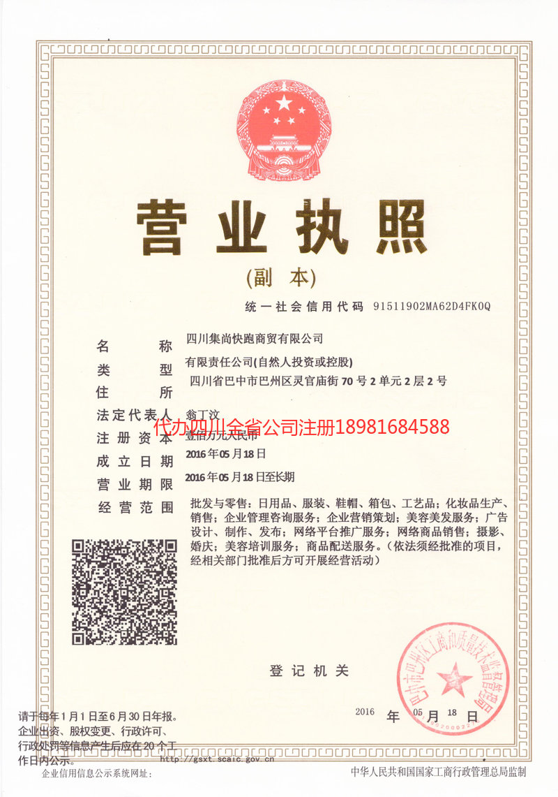 鹿泉鹿泉集尚快跑商贸有限公司