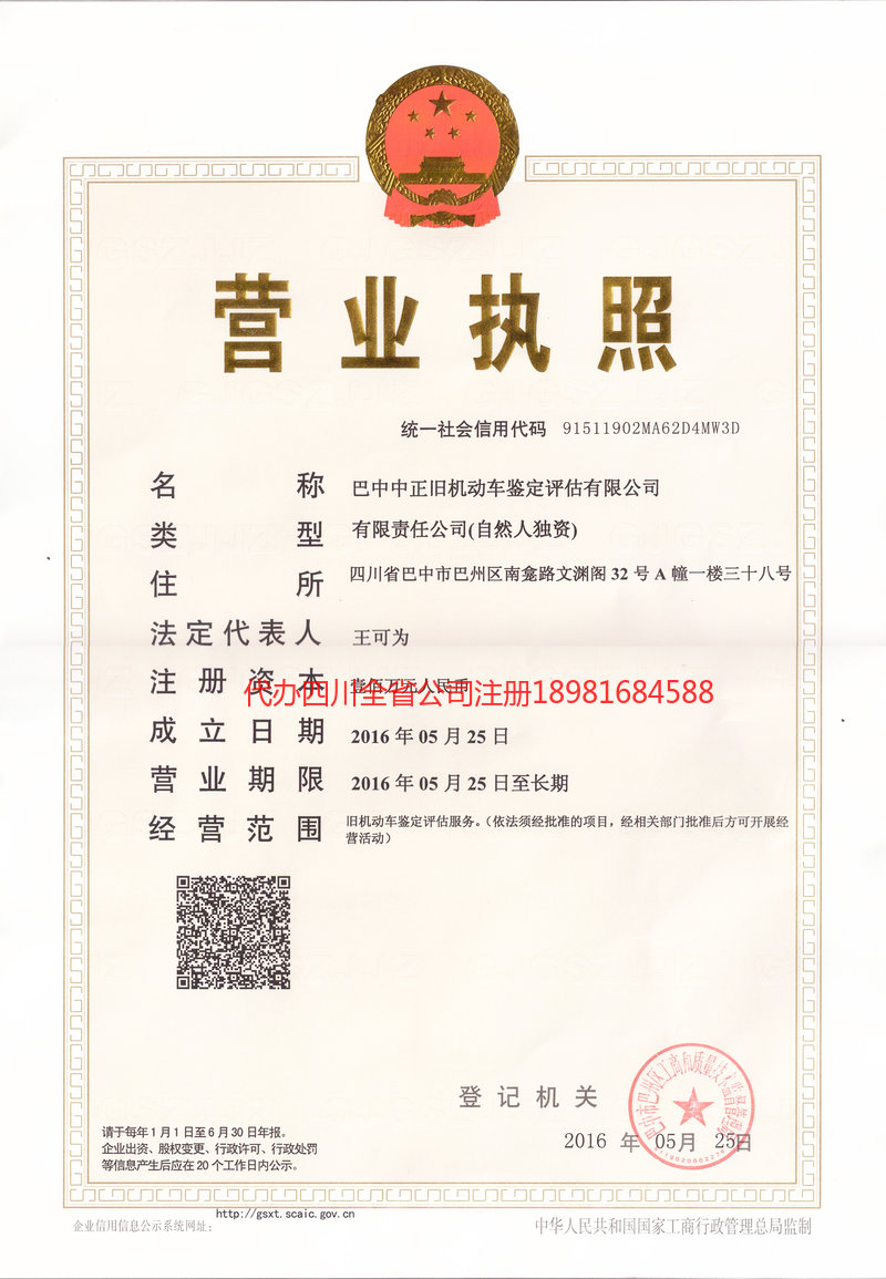 鹿泉鹿泉正旧机动车鉴定评估有限公司