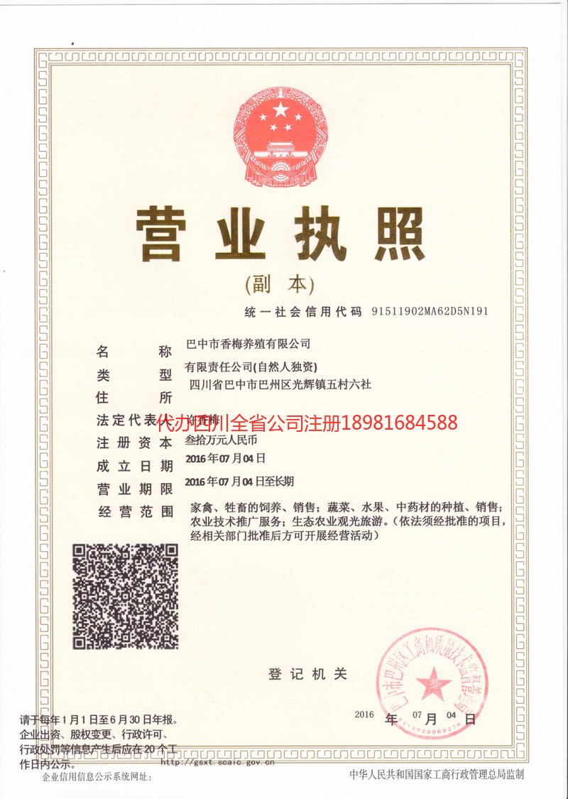 鹿泉鹿泉香梅养殖有限公司