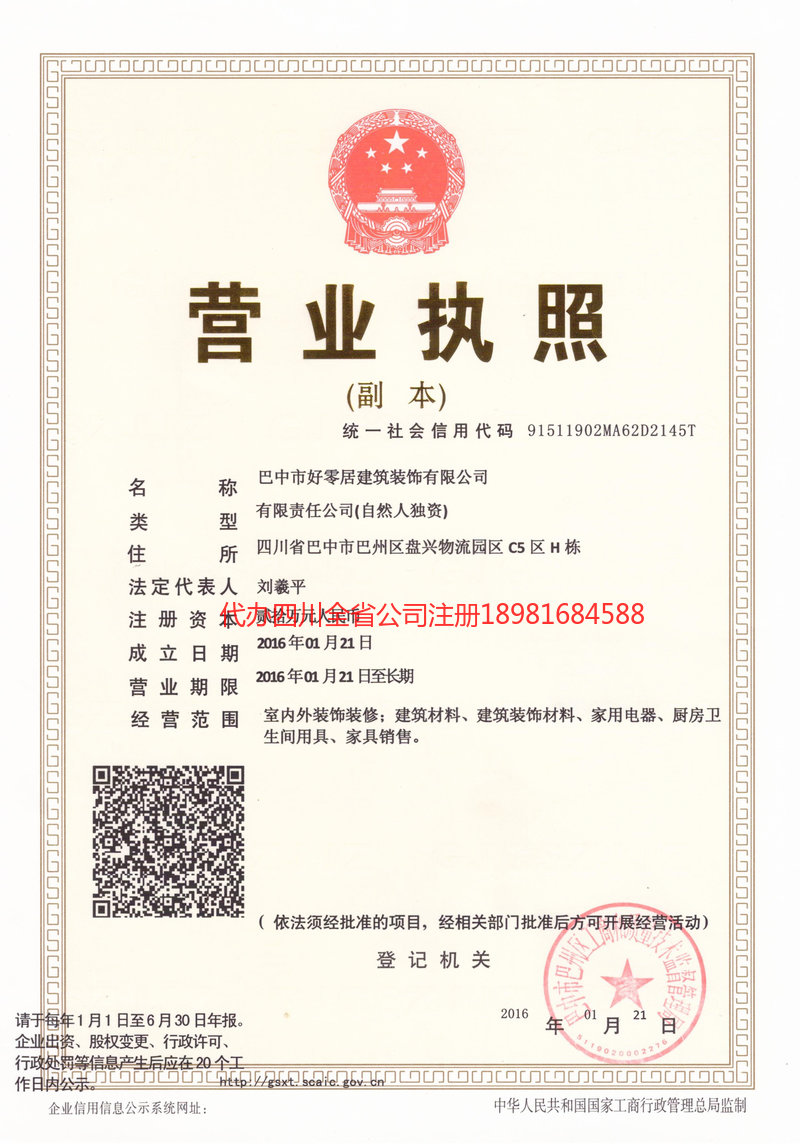 鹿泉鹿泉好零居建筑装饰有限公司