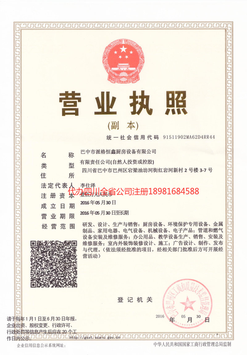 鹿泉鹿泉派格恒鑫厨房设备有限公司