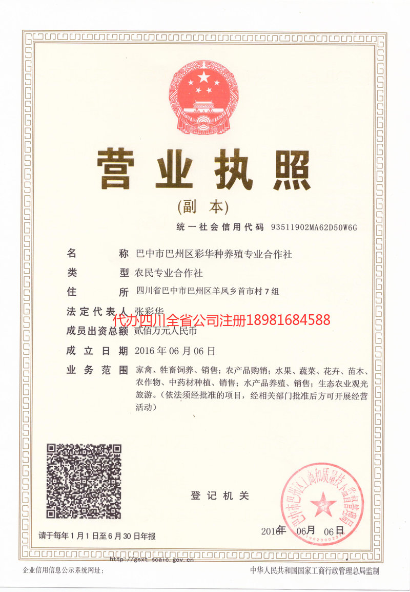 鹿泉鹿泉彩华种养殖专业合作社