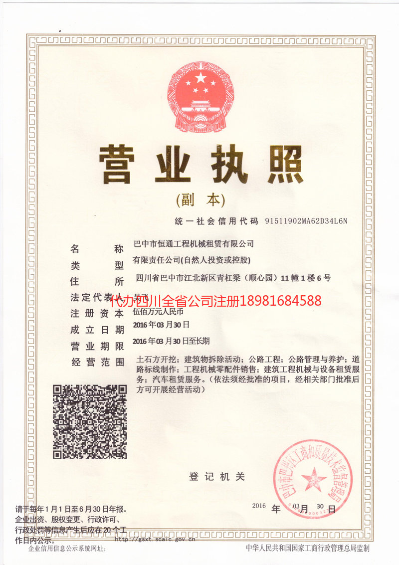 鹿泉鹿泉恒通工程机械租赁有限公司