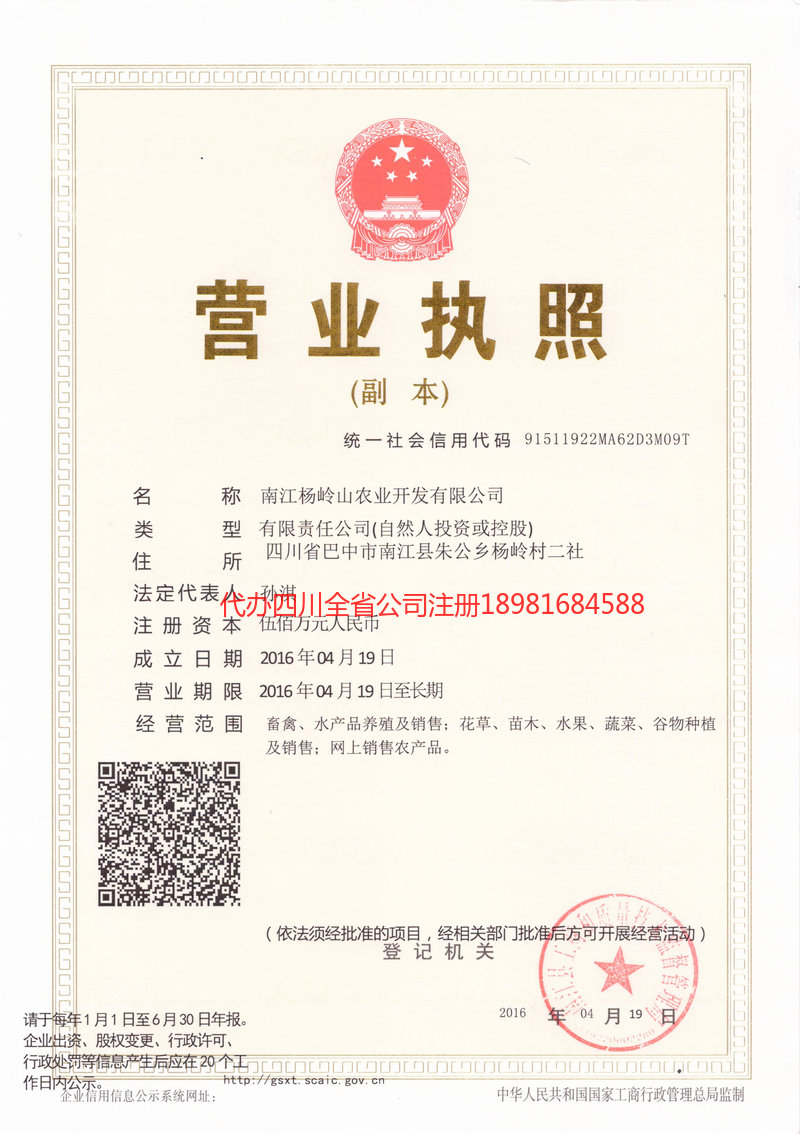 鹿泉鹿泉杨岭山农业开发有限公司