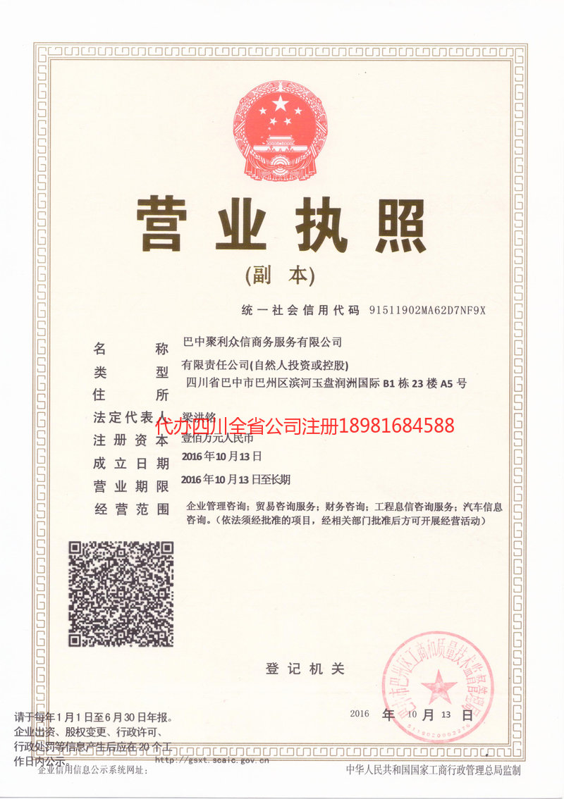 鹿泉鹿泉聚利众信商务服务有限公司